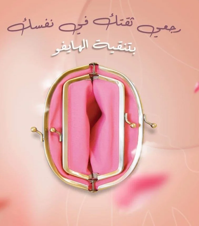 ترقيع غشاء البكارة | Hymenoplasty illustrative image